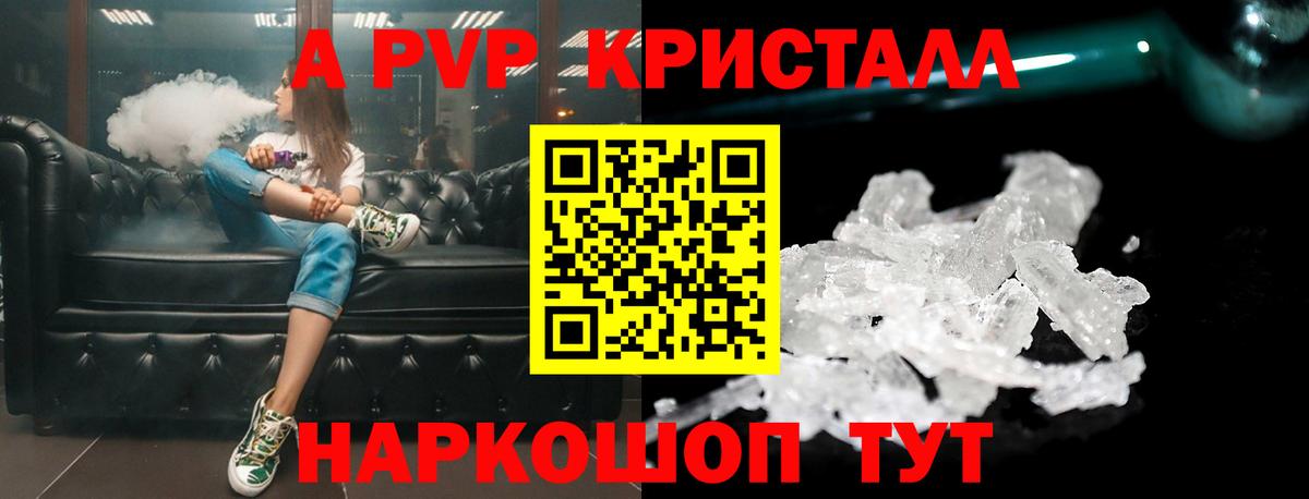 Alfa_PVP Crystall Новоалександровск