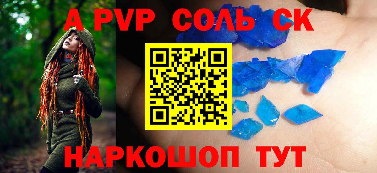 Alpha-PVP  А ПВП СК КРИС  Вход с VPN  Альфа ПВП VHQ  А ПВП Crystall  Новоалександровск 