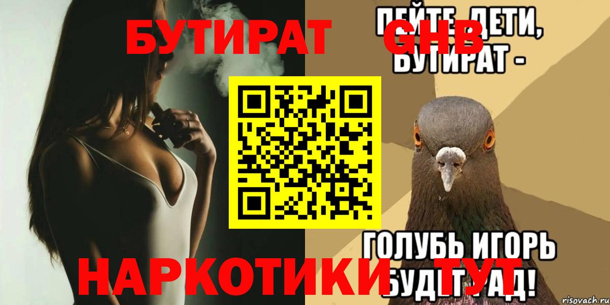 Бутират BDO 33% Новоалександровск