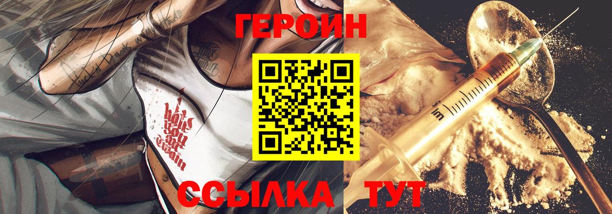 ГЕРОИН белый  Вход с VPN  Новоалександровск 