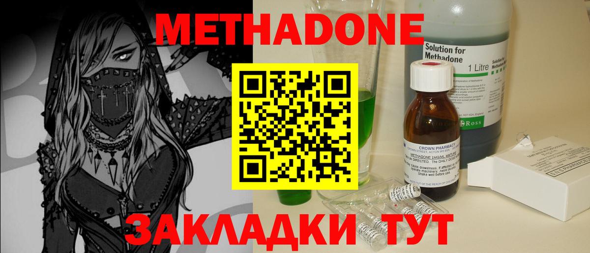 Новоалександровск  МЕТАДОН methadone  Метадон VHQ  Вход с VPN 